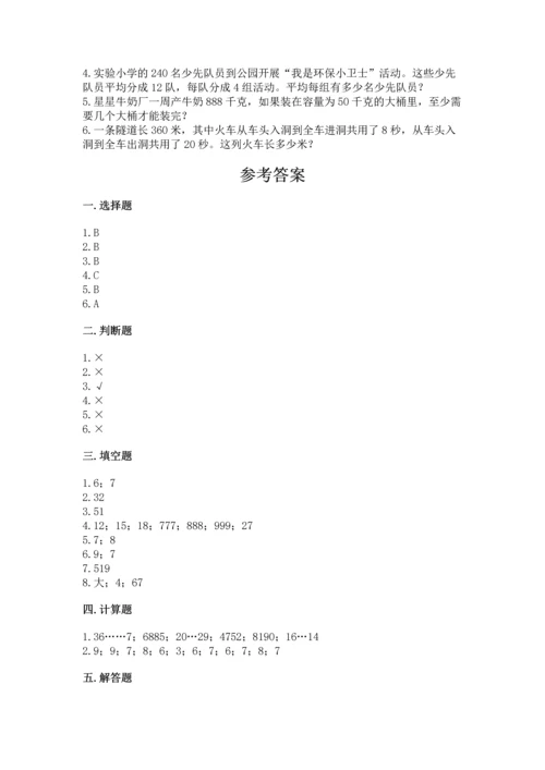 苏教版四年级上册数学第二单元 两、三位数除以两位数 测试卷含答案【达标题】.docx