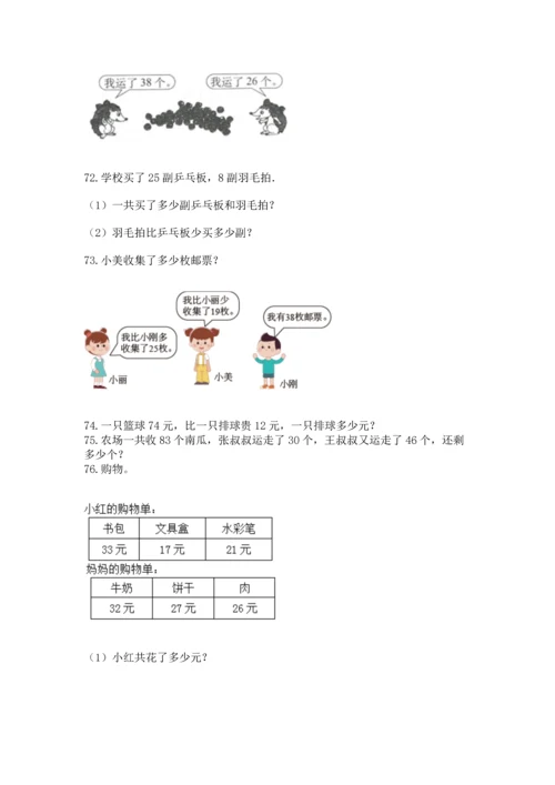 小学二年级上册数学应用题100道（中心小学）.docx