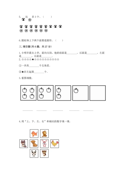 小学一年级上册数学期中测试卷附答案（精练）.docx