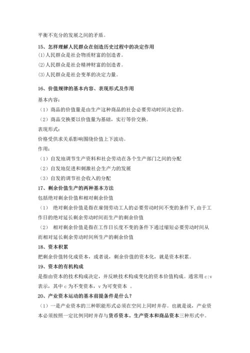 2018马原复习资料整理.docx
