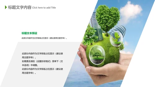 绿色环保世界卫生日健康活动宣传PPT模板