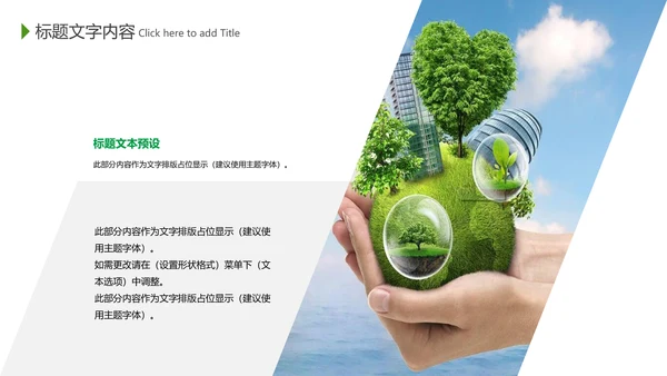 绿色环保世界卫生日健康活动宣传PPT模板