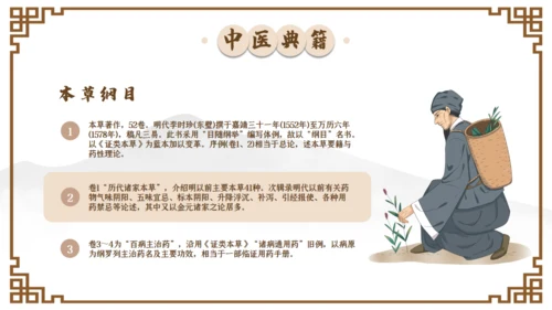 中国国医节宣传介绍通用PPT模板