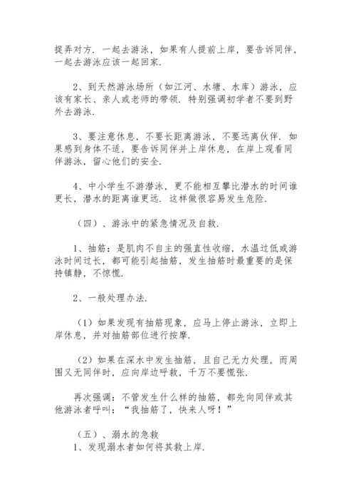 初中生暑假防溺水安全教育教案.docx