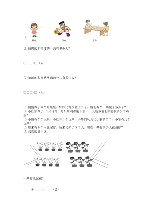 一年级上册数学解决问题50道附参考答案（实用）.docx