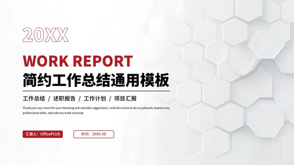 红色简约风工作汇报总结通过PPT模板