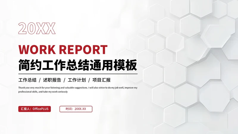 红色简约风工作汇报总结通过PPT模板