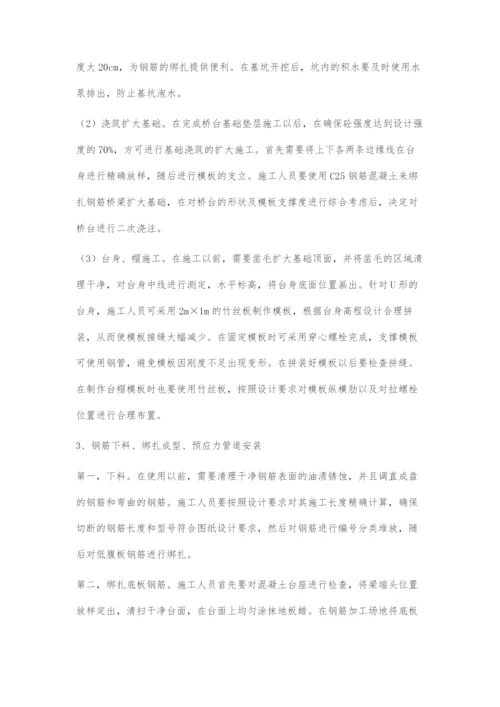 桥梁后张法预应力施工技术要点分析.docx