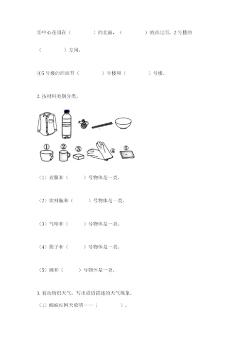 教科版二年级上册科学期末测试卷附参考答案【轻巧夺冠】.docx