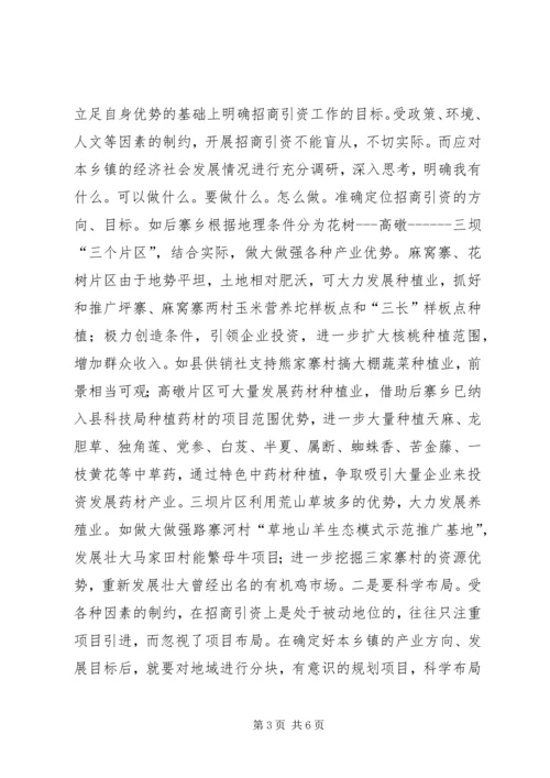 乡镇招商引资工作调研报告.docx
