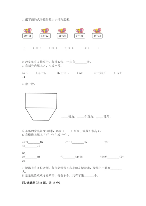 小学数学二年级上册期中测试卷含答案（精练）.docx