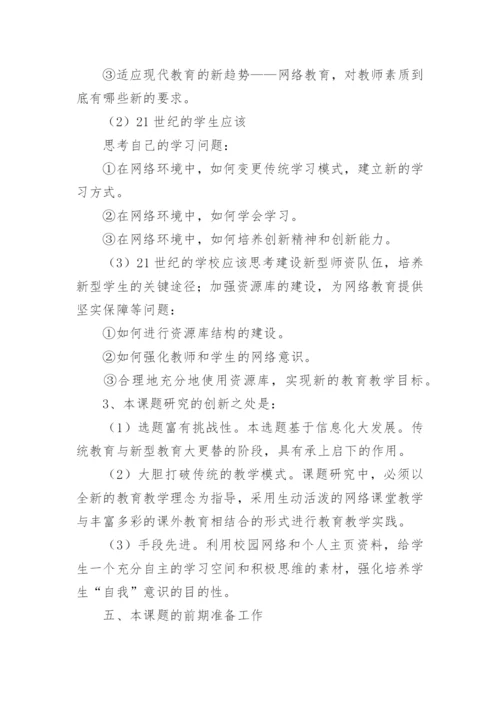 大学生毕业论文开题报告编辑精选.docx