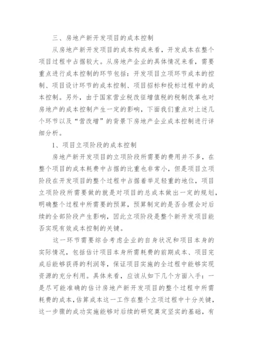 中国房地产论文.docx