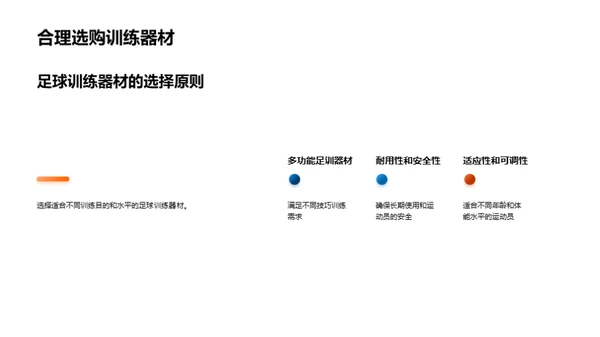 足球技艺提升全攻略