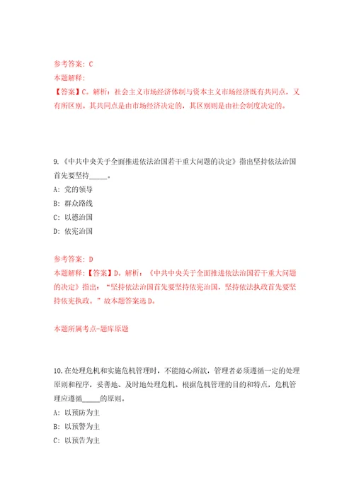 济南融资担保集团有限公司公开招聘15名工作人员模拟考核试卷含答案0