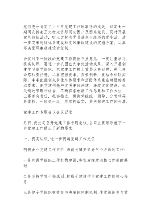 专题研究意识形态工作会议记录.docx