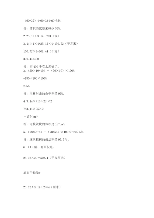 苏教版数学六年级下册试题期末模拟检测卷含答案（培优a卷）.docx