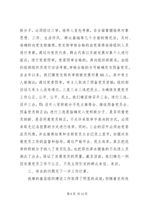 第一篇：基层党建汇报材料.docx