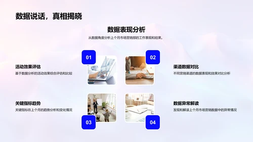 营销部月度工作报告PPT模板