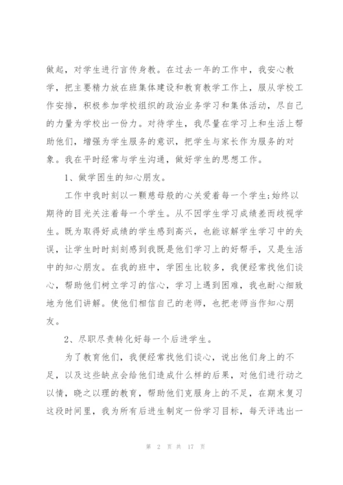 新班主任工作心得体会5篇通用.docx