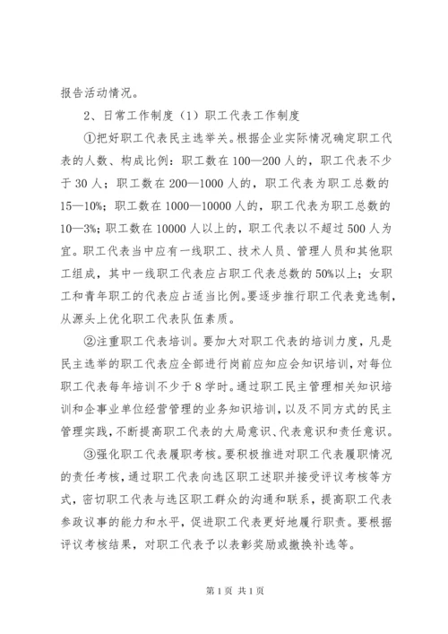 XX省总工会关于推行区域(行业)职工代表大会制度的意见 (3).docx