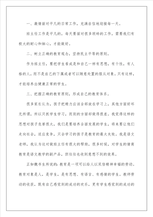 2022班主任工作漫谈的读后感