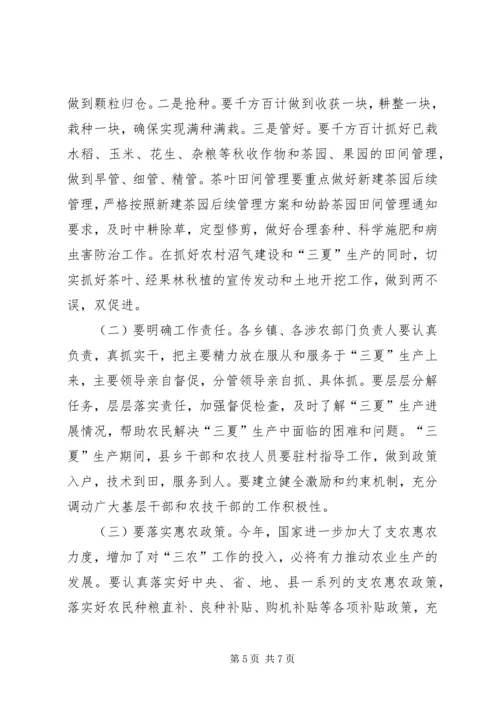 副县长在全县农村能源建设和“三夏”工作会议上的讲话 (2).docx