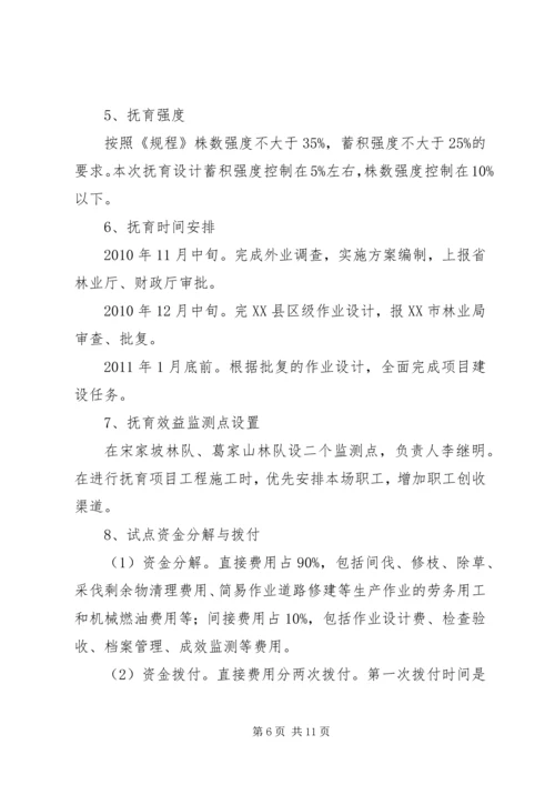 陆水林场森林抚育补贴试点实施方案.docx