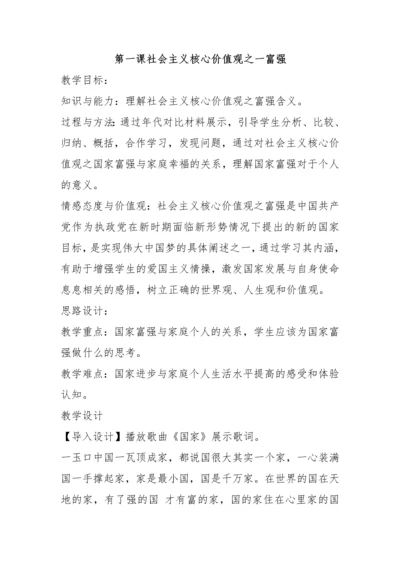 社会主义核心价值观教案.docx