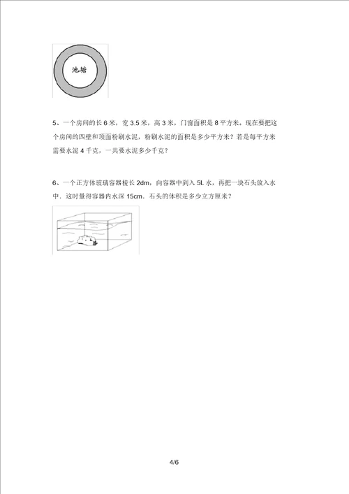 西师大版六年级数学上册期中试卷及答案新版