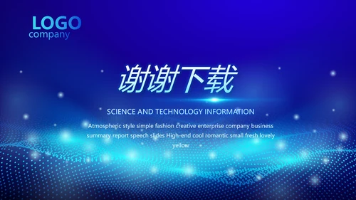 蓝色科技感社区公安警务科技信息化建设PPT