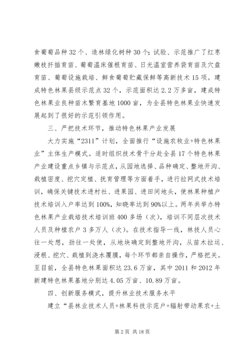 某县林业站党支部先进事迹材料.docx