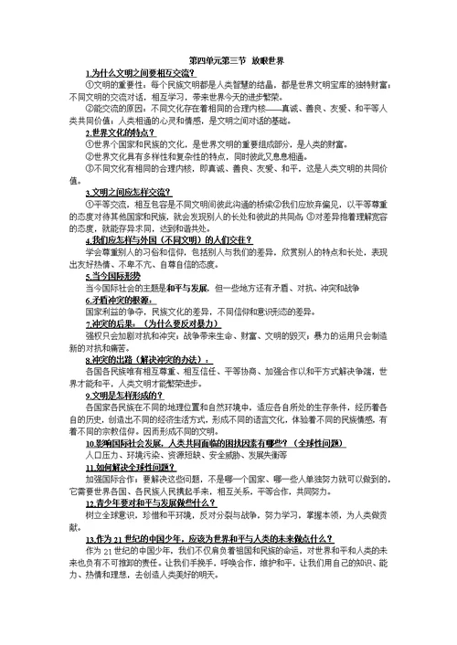 粤教版八年级上册思想品德复习提纲提纲