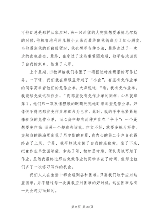 骑鹅旅行记读后感优选30篇.docx