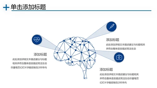 医学类通用医疗大脑研究工作报告ppt模板