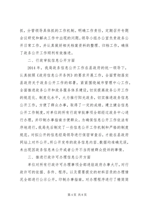 地区财政局政府信息公开自查报告_1.docx