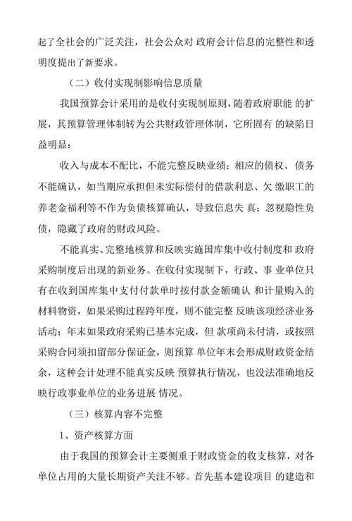 论预算会计的现状及发展