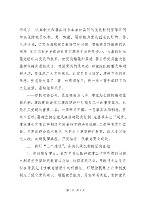建立新时期党员教育长效机制的探索 (4).docx