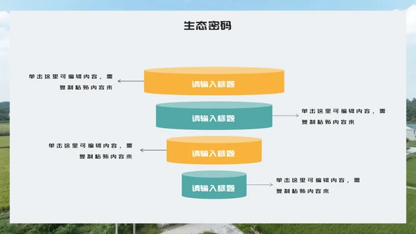 简约几何实景我的家乡新农村介绍PPT模板