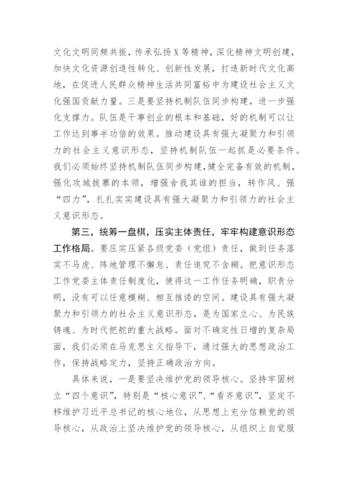 【意识形态】在2022年意识形态工作会议上的讲话提纲.docx