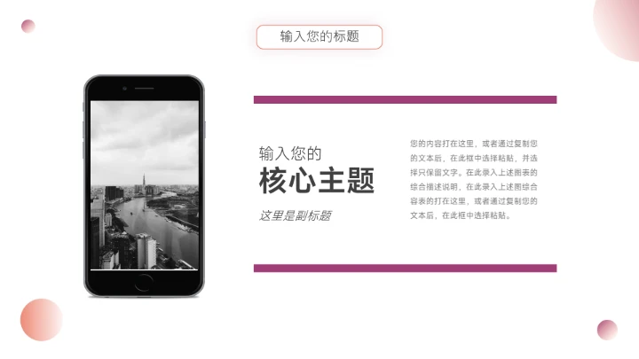 个性红紫极简学习汇报PPT模板