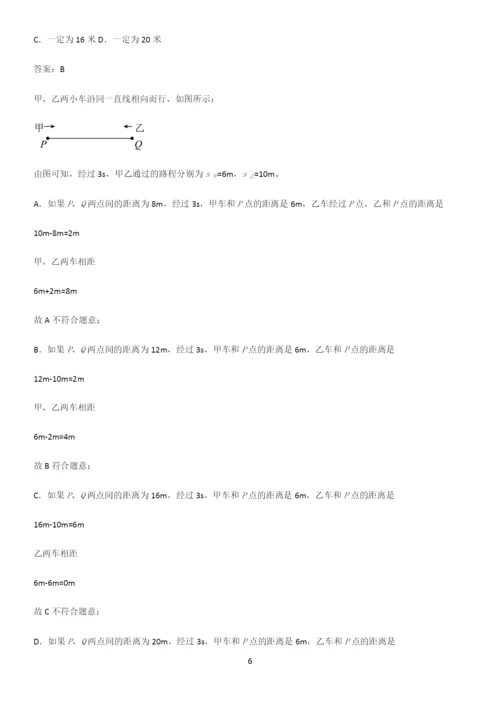 人教版初中八年级物理上册第一章机械运动必须掌握的典型题.docx