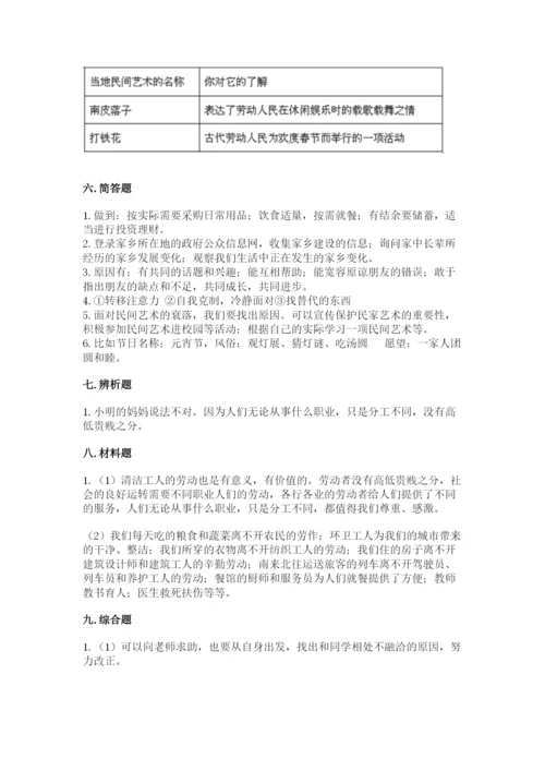 部编版四年级下册道德与法治期末测试卷含完整答案（各地真题）.docx