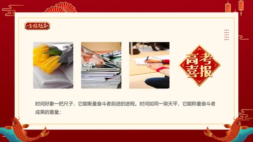 高考喜报PPT模板