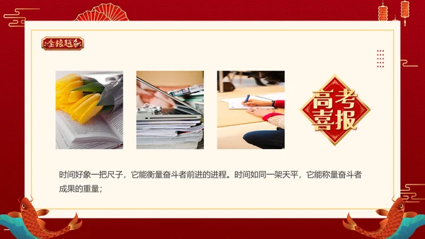 高考喜报PPT模板