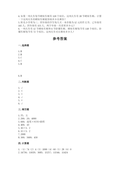 冀教版四年级下册数学第三单元 三位数乘以两位数 测试卷【名师推荐】.docx