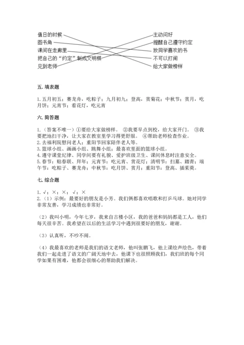 部编版小学二年级上册道德与法治期中测试卷（真题汇编）.docx