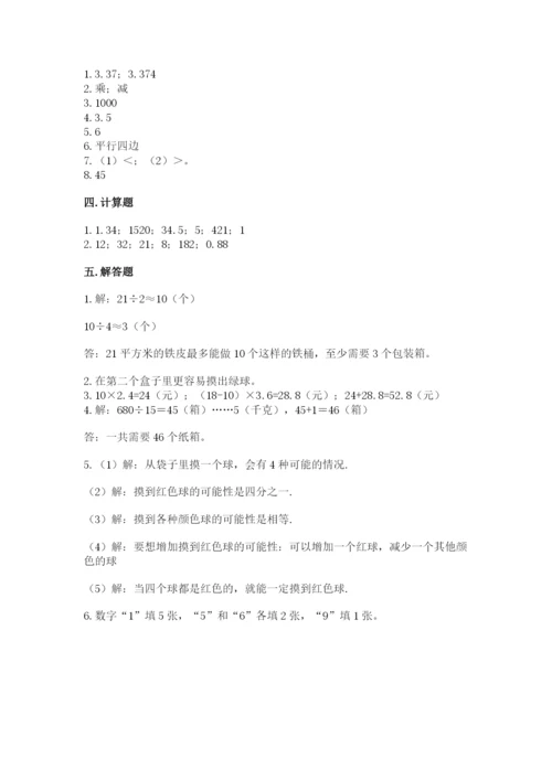 2022人教版五年级上册数学期末测试卷带答案ab卷.docx