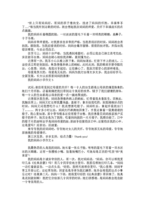 关于感谢父母四年级作文300字合集五篇