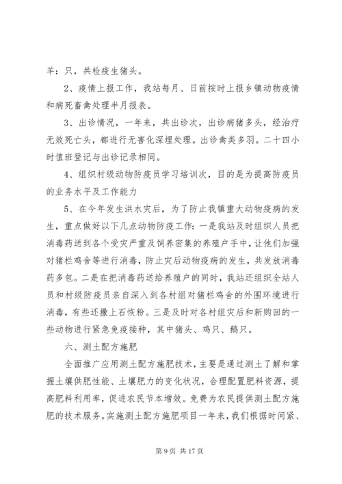 乡镇农业服务中心年终工作总结 (2).docx